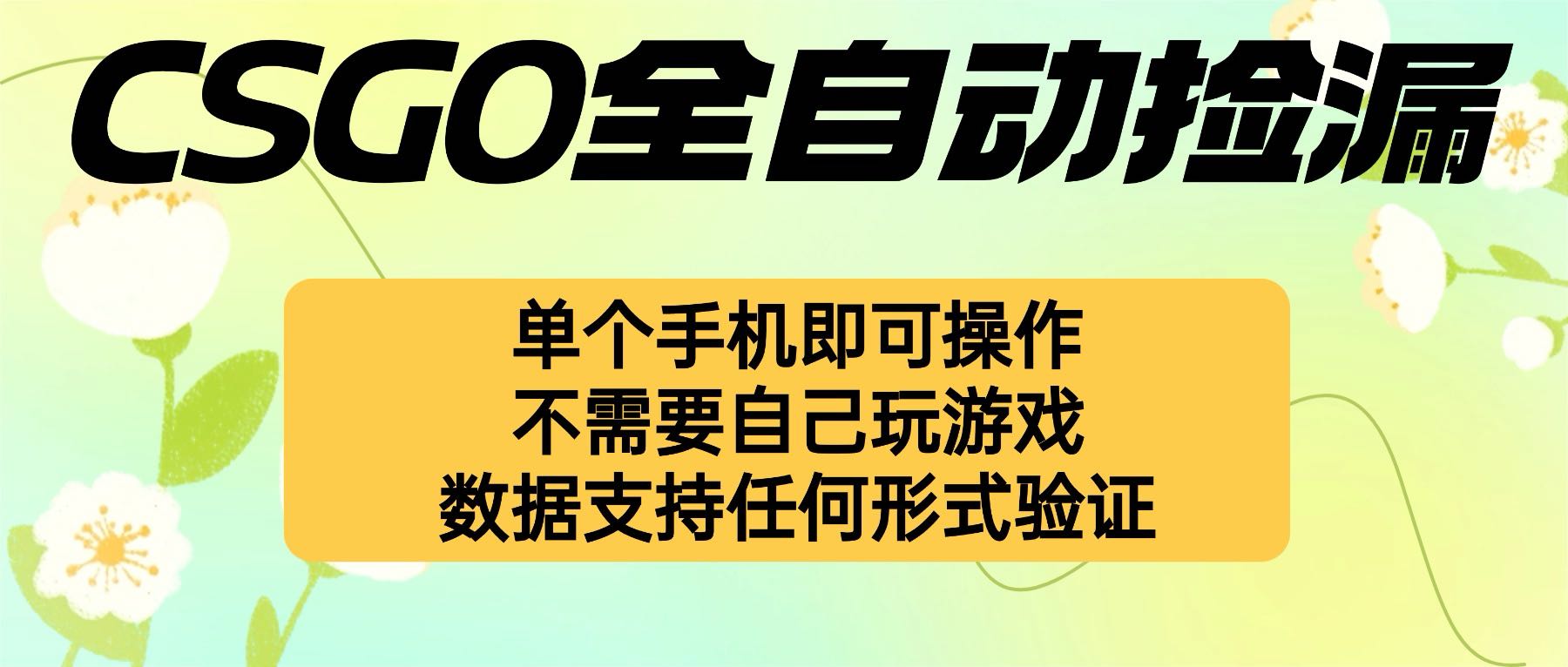 自动挂机捡漏,不用自己挂机不用玩游戏,一个手机即可操作。新手小白轻...-七七项目网