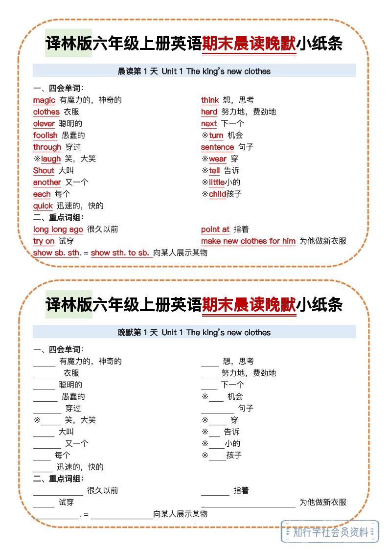 译林版六年级上册英语期末晨读晚默小纸条-七七项目网