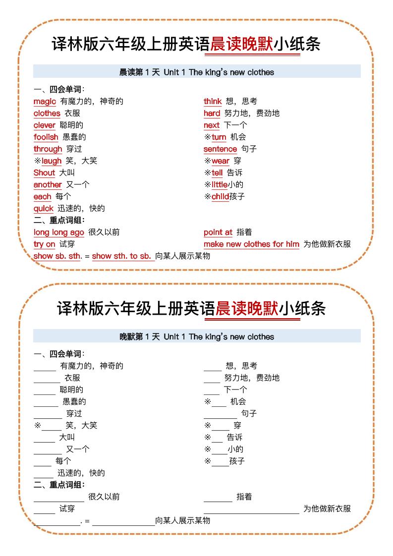 六上译林版英语晨读晚默小纸条15页-七七项目网