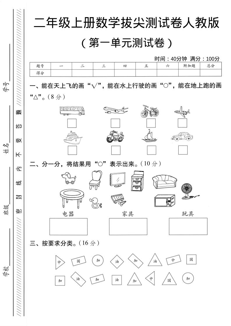 二年级上人教版数学第一单元拔尖测试卷-大巴-七七项目网