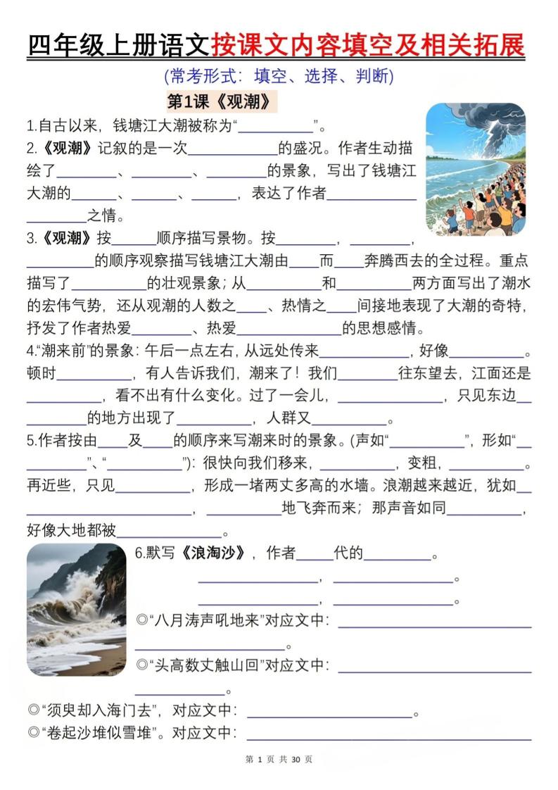 四上语文按课文内容填空及相关拓展（含答案60页）-七七项目网