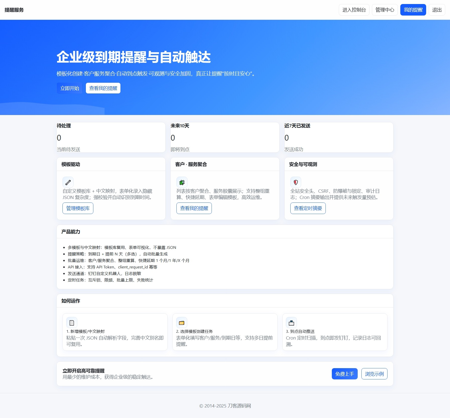 钉钉提醒业务系统源码,网站定时钉钉提醒业务系统-七七项目网