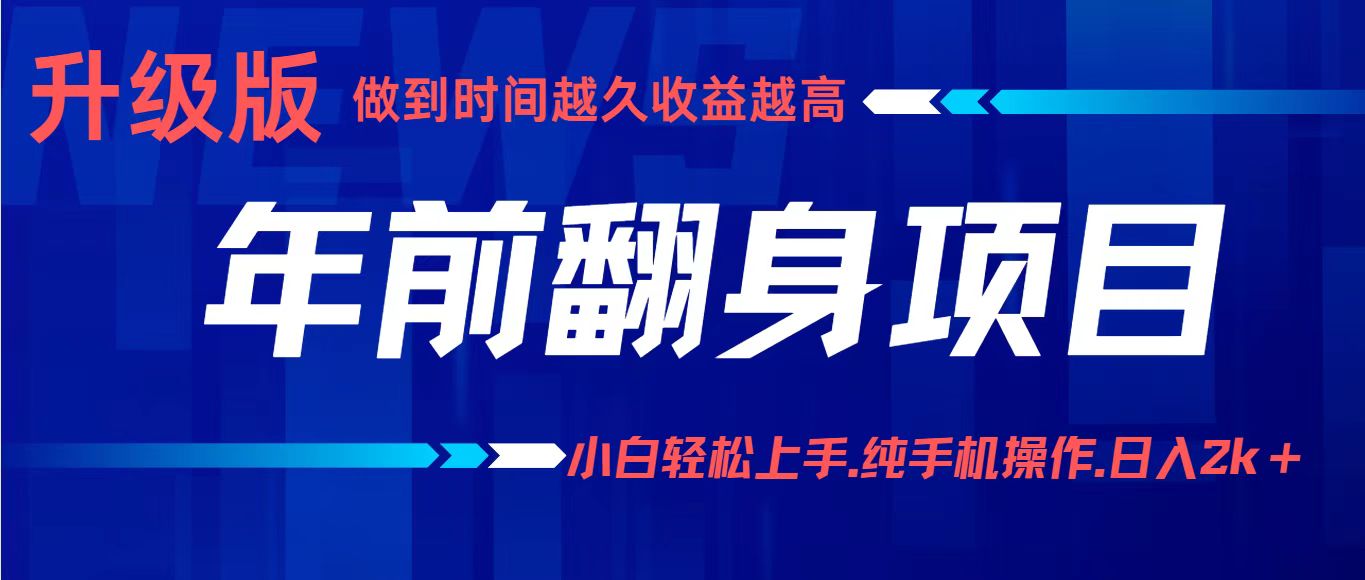 项目讲解年入百万：小白轻松上手，纯手机操作.日入2k+-七七项目网