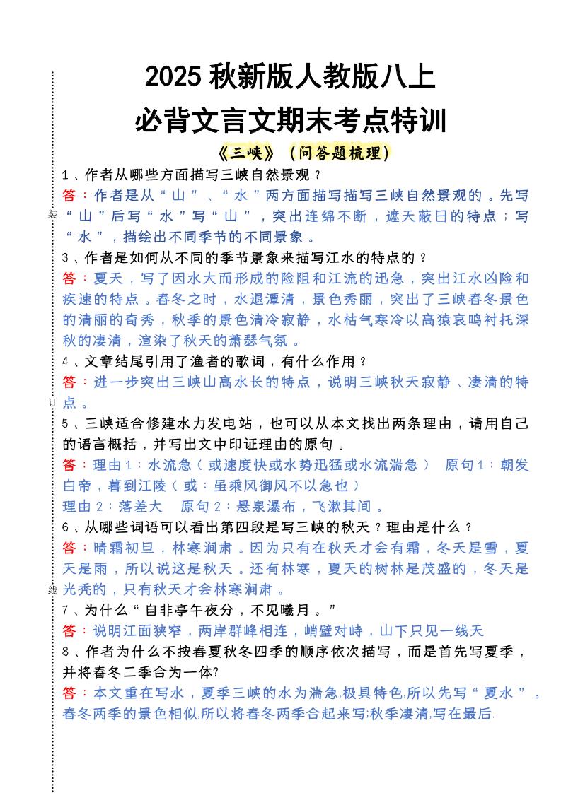 【2025秋新版】人教版八上语文必背文言文期末考点特训-七七项目网