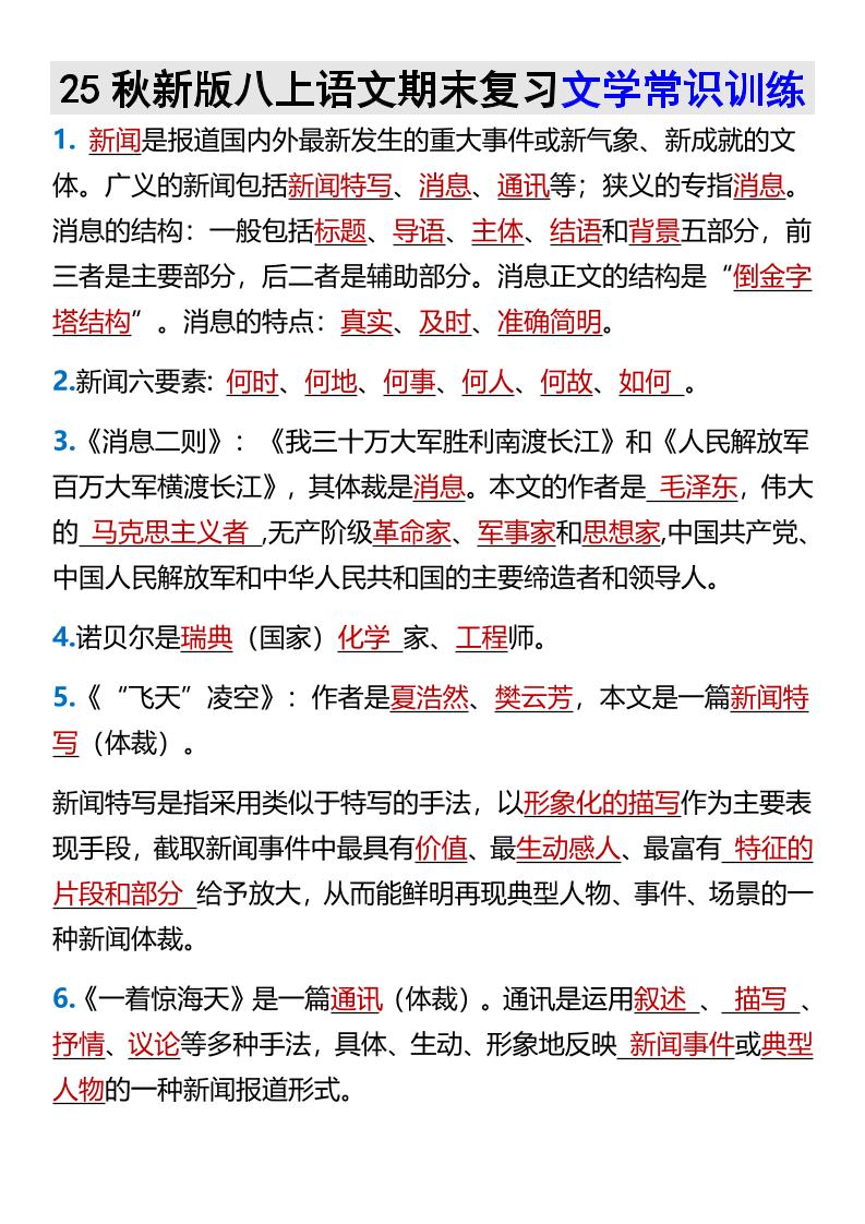 【2025秋新版】八上语文期末复习文学常识训练-七七项目网
