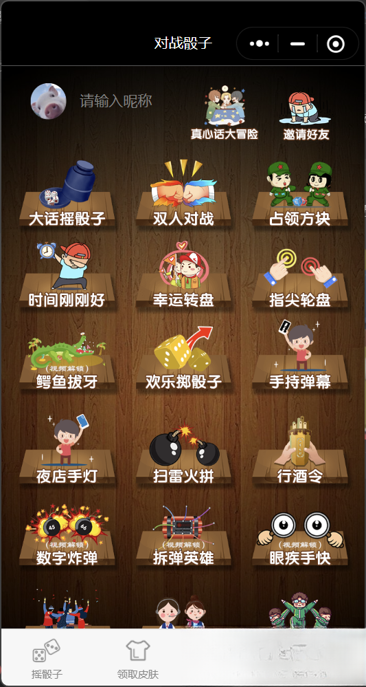 喝酒小程序神器流量主修复头像源码-七七项目网