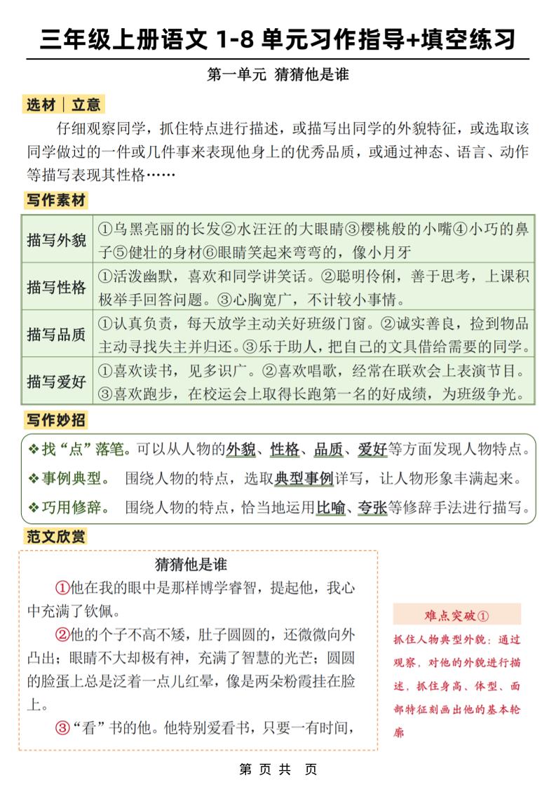 新三上语文1-8单元作文习作指导+填空练习(32页)-七七项目网