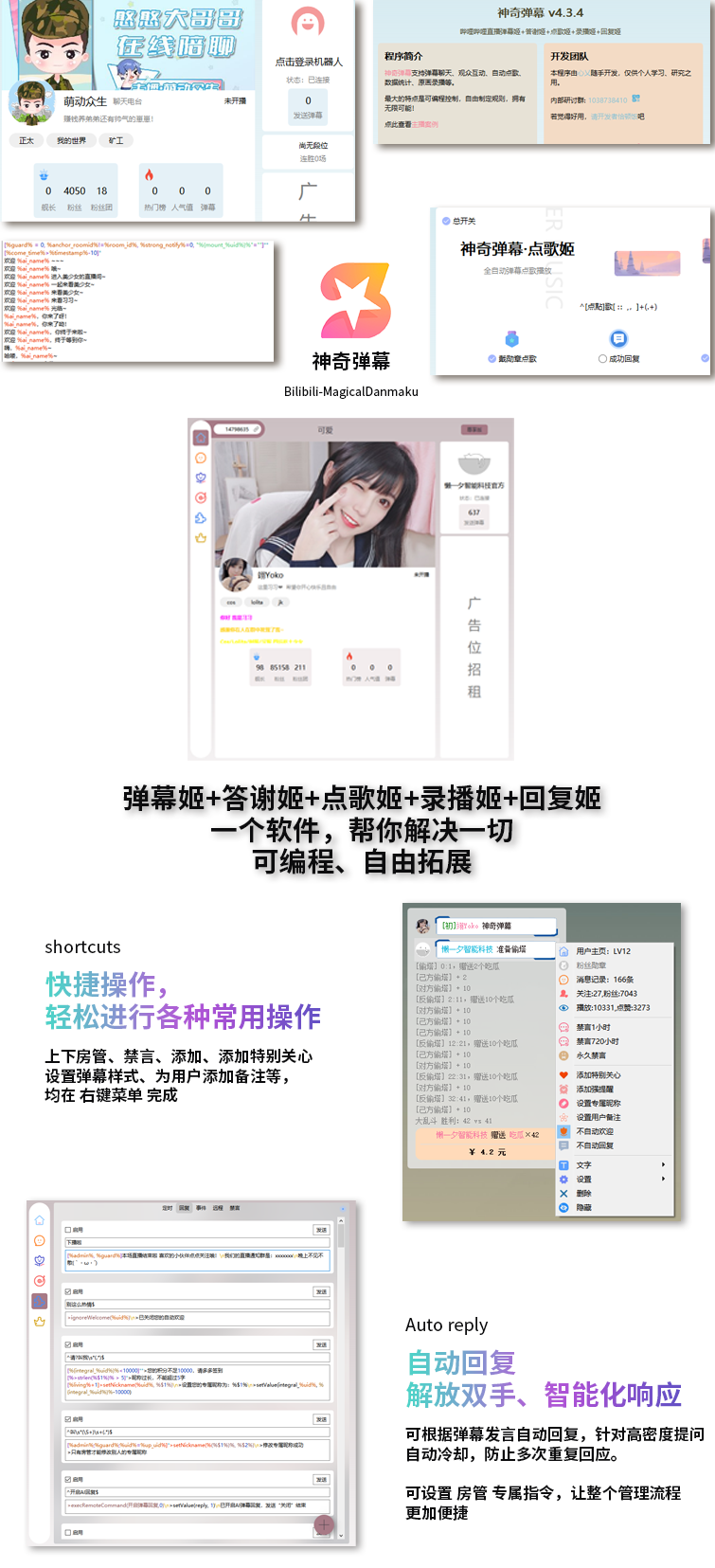 B站/抖音直播万能场控机器人,弹幕姬+答谢姬+回复姬+点歌姬+各种小骚操作,目前唯一可编程机器人-七七项目网