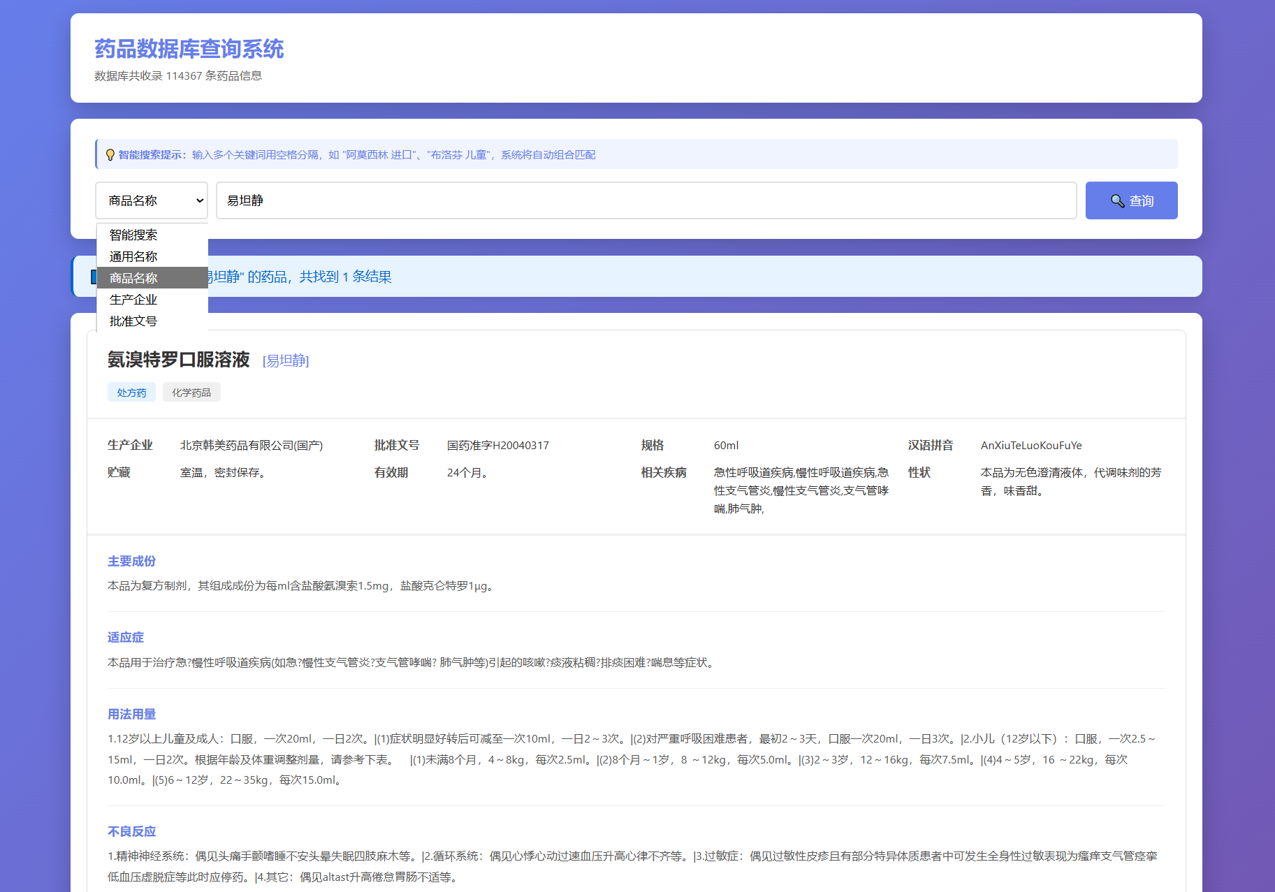 药品说明书查询系统源码 本地数据库 PHP版本-七七项目网
