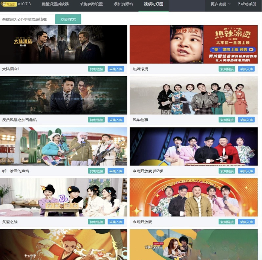 苹果cms10系统影视采集插件自动分类 萌芽采集插件Pro-七七项目网