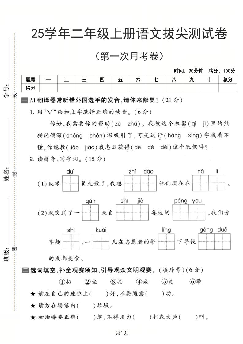 25学年二上语文第一次月考拔尖测试卷（含答案5页）-七七项目网