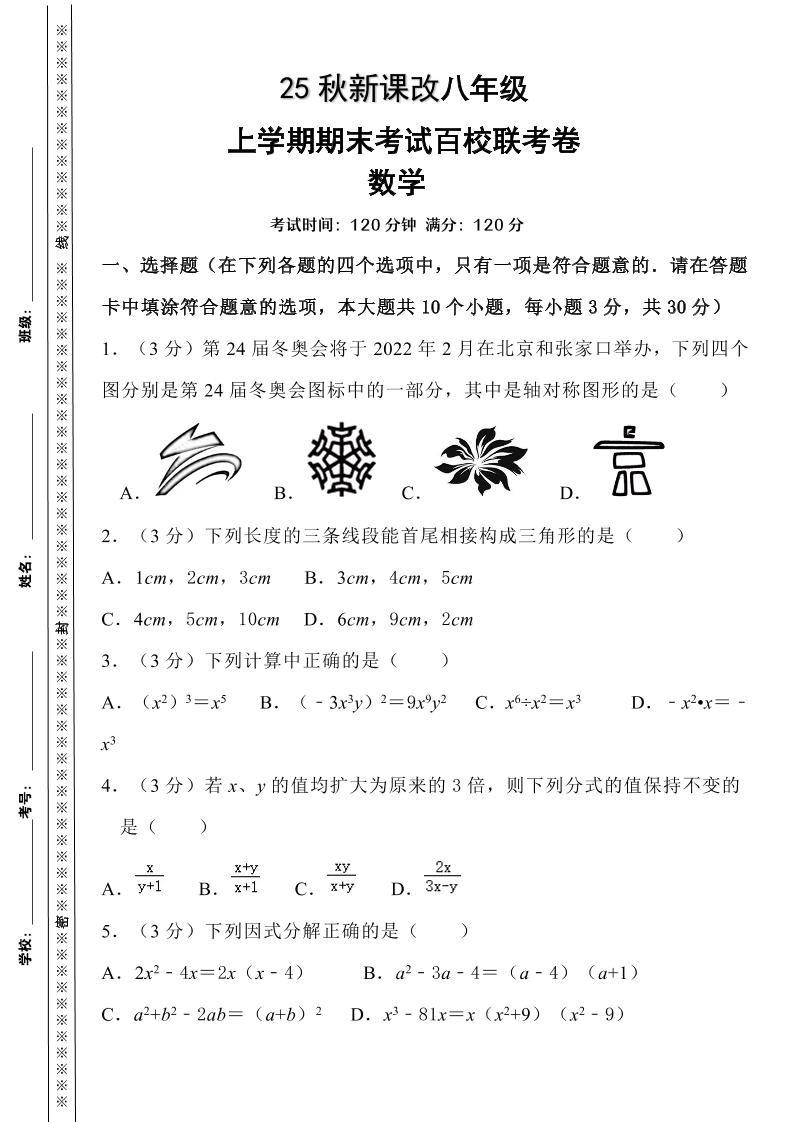 【2025秋新版】人教八上数学期末考试精准押题卷-七七项目网