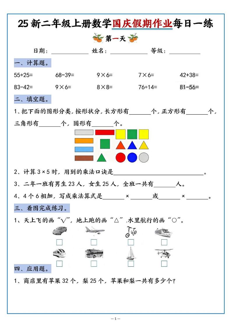 25新二上数学国庆假期作业每日一练（含答案16页）-七七项目网