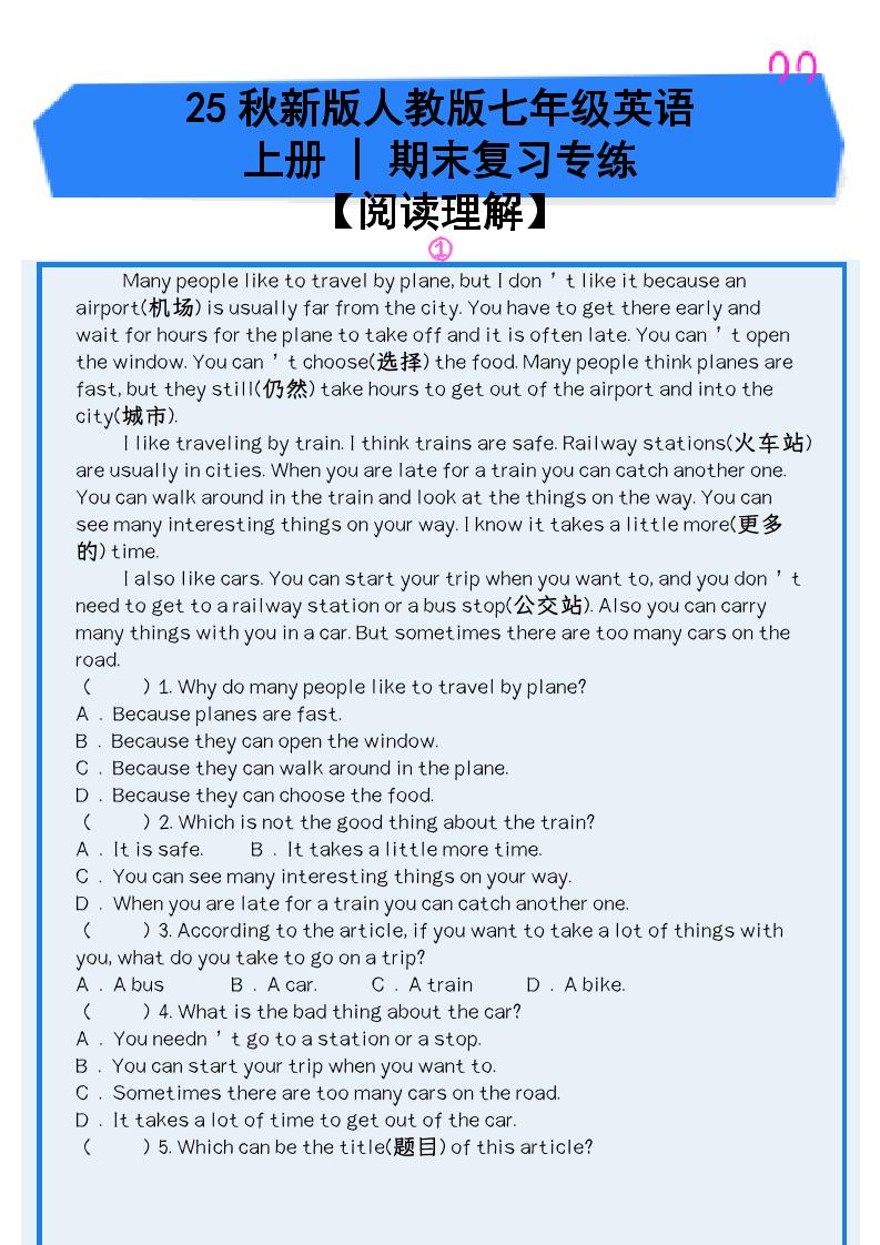 【2025秋新版】人教版七年级英语上册_期末复习专练【阅读理解】-七七项目网