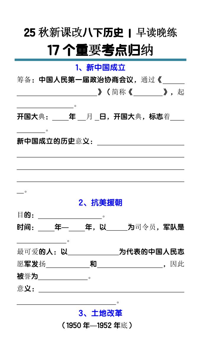 【2025秋新版】八下历史17个重要考点归纳-七七项目网