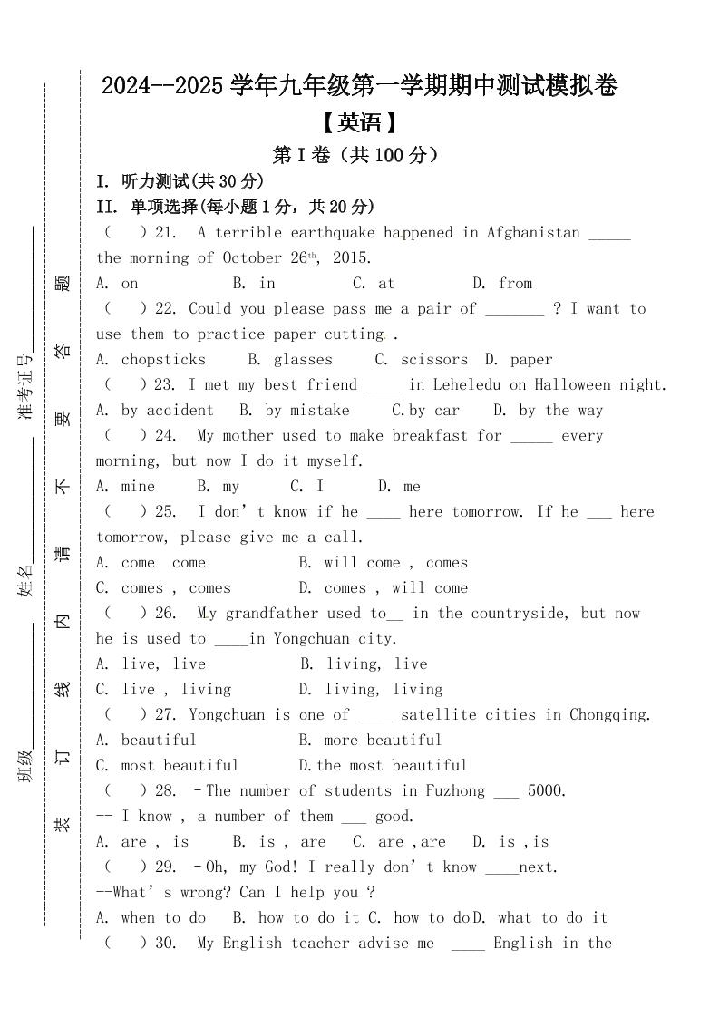 【2025秋新版】九年级上第一学期【英语】期中测试模拟卷(含答案)-七七项目网