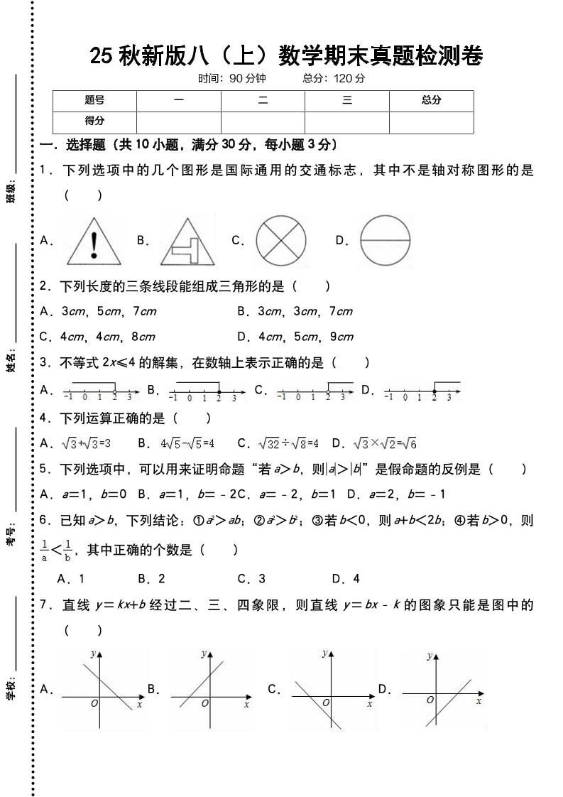 【2025秋新版】八上数学期末真题检测卷-七七项目网