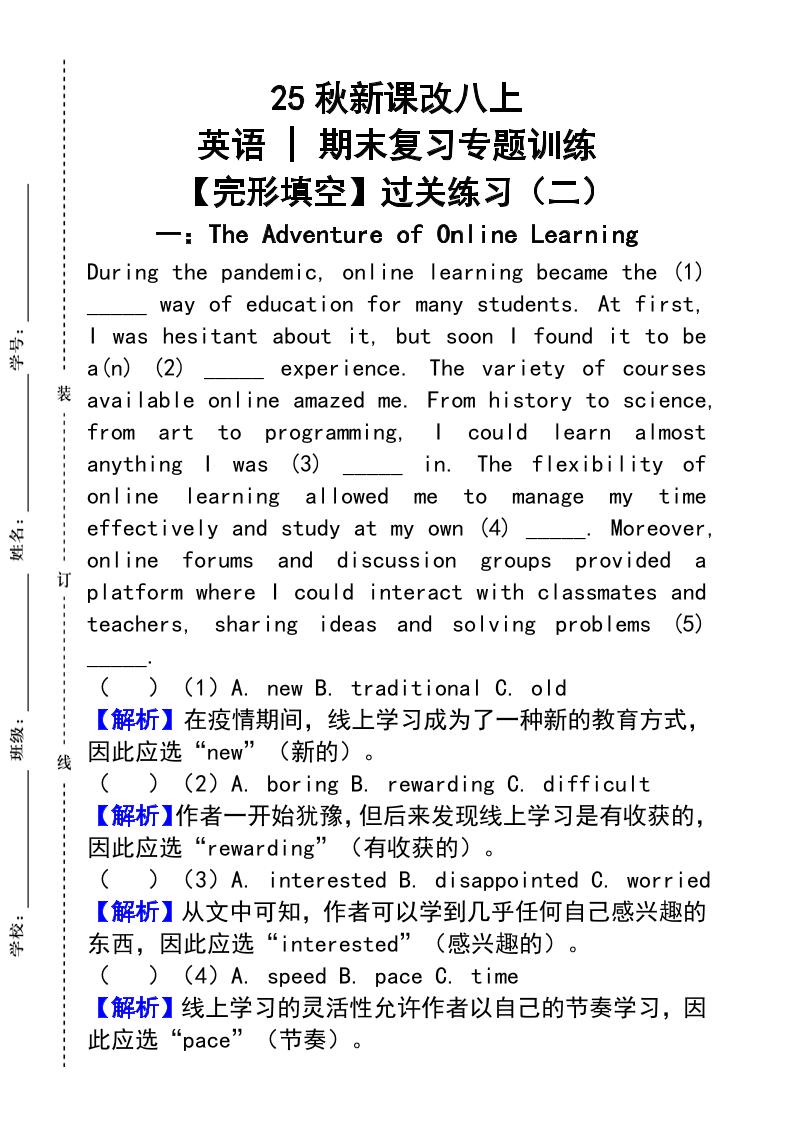 【2025秋新版】人教版八上英语_期末复习专题训练【完形填空】过关练习（二）-七七项目网