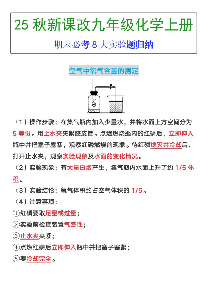 【2025秋新版】九年级上册化学期末必考8大实验题归纳-七七项目网