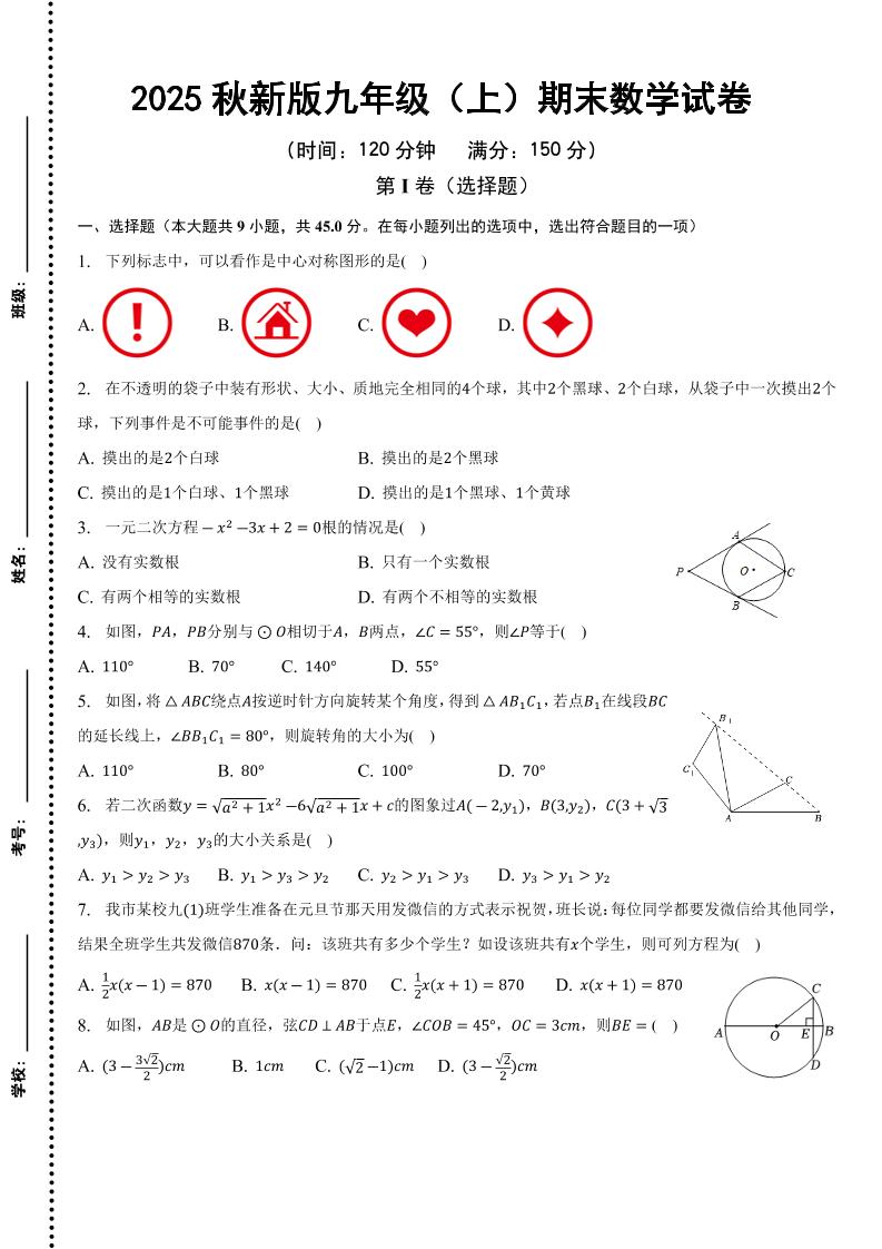 【2025秋新版】九年级上期末数学试卷-七七项目网
