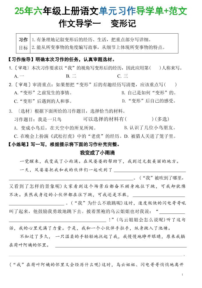 25六上语文1-8单元习作导学单+范文（34页）-七七项目网