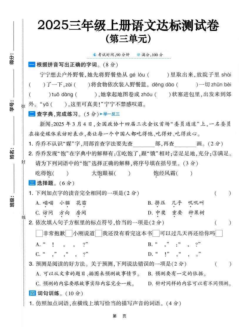 25三上语文第三单元达标测试卷（含答案5页）-七七项目网