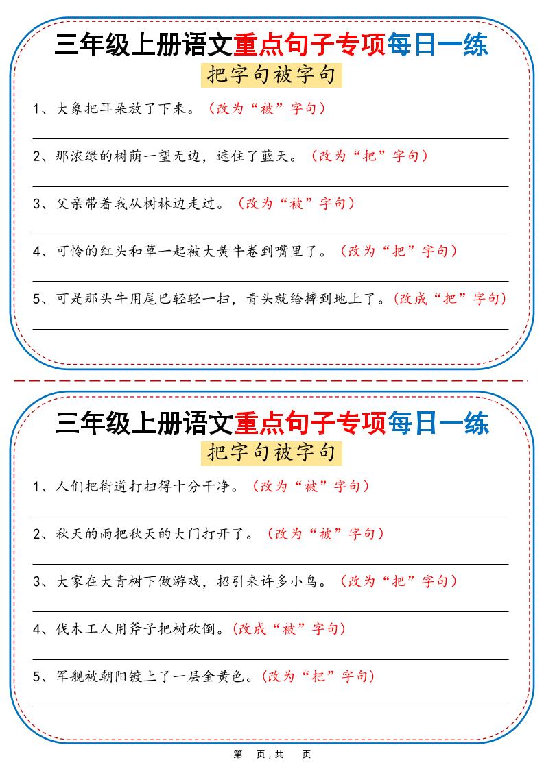 25秋三年级上册语文重点句子专项每日一练(含答案36页)-七七项目网