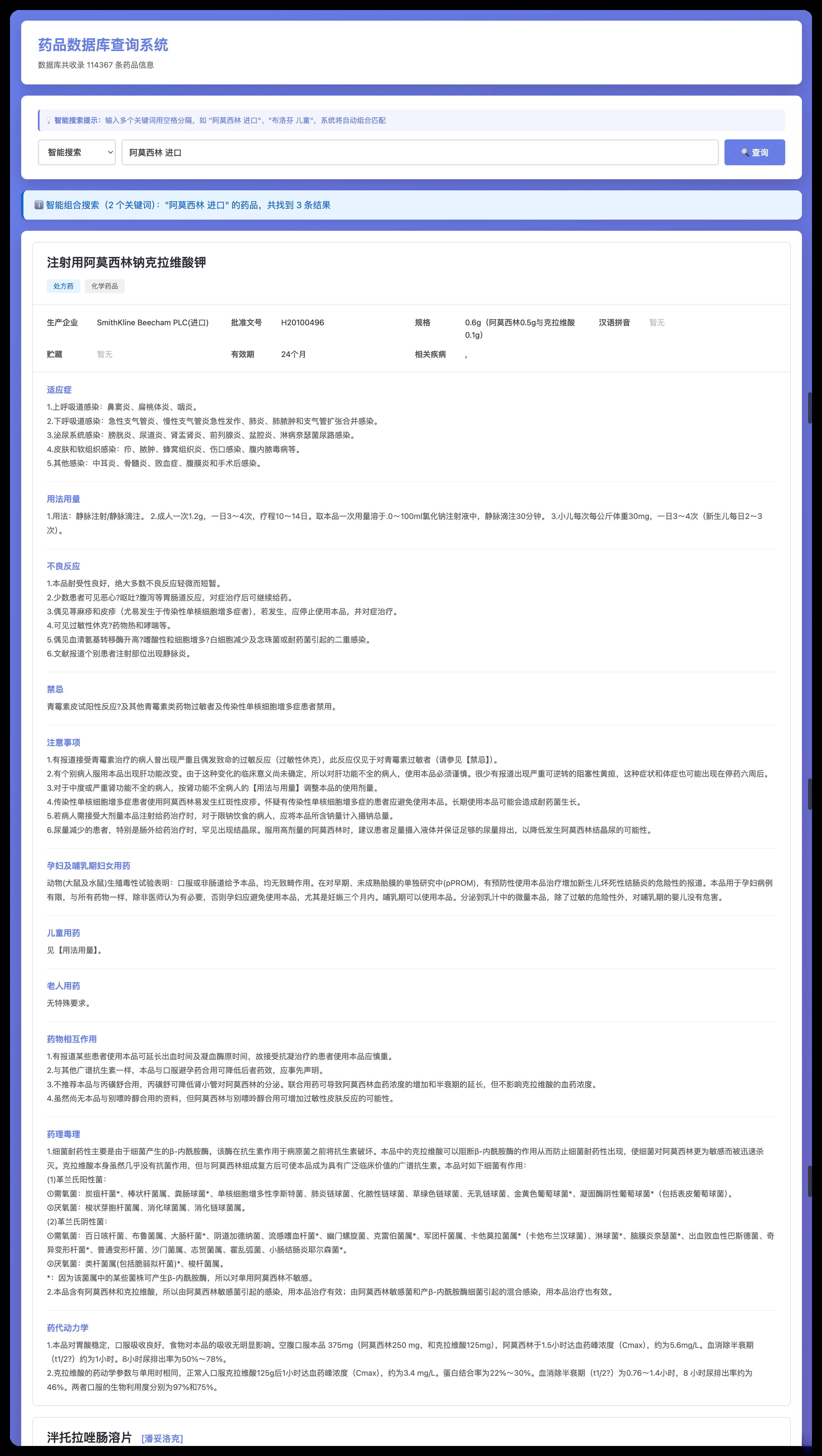药品说明书查询软件网页PHP版本-七七项目网