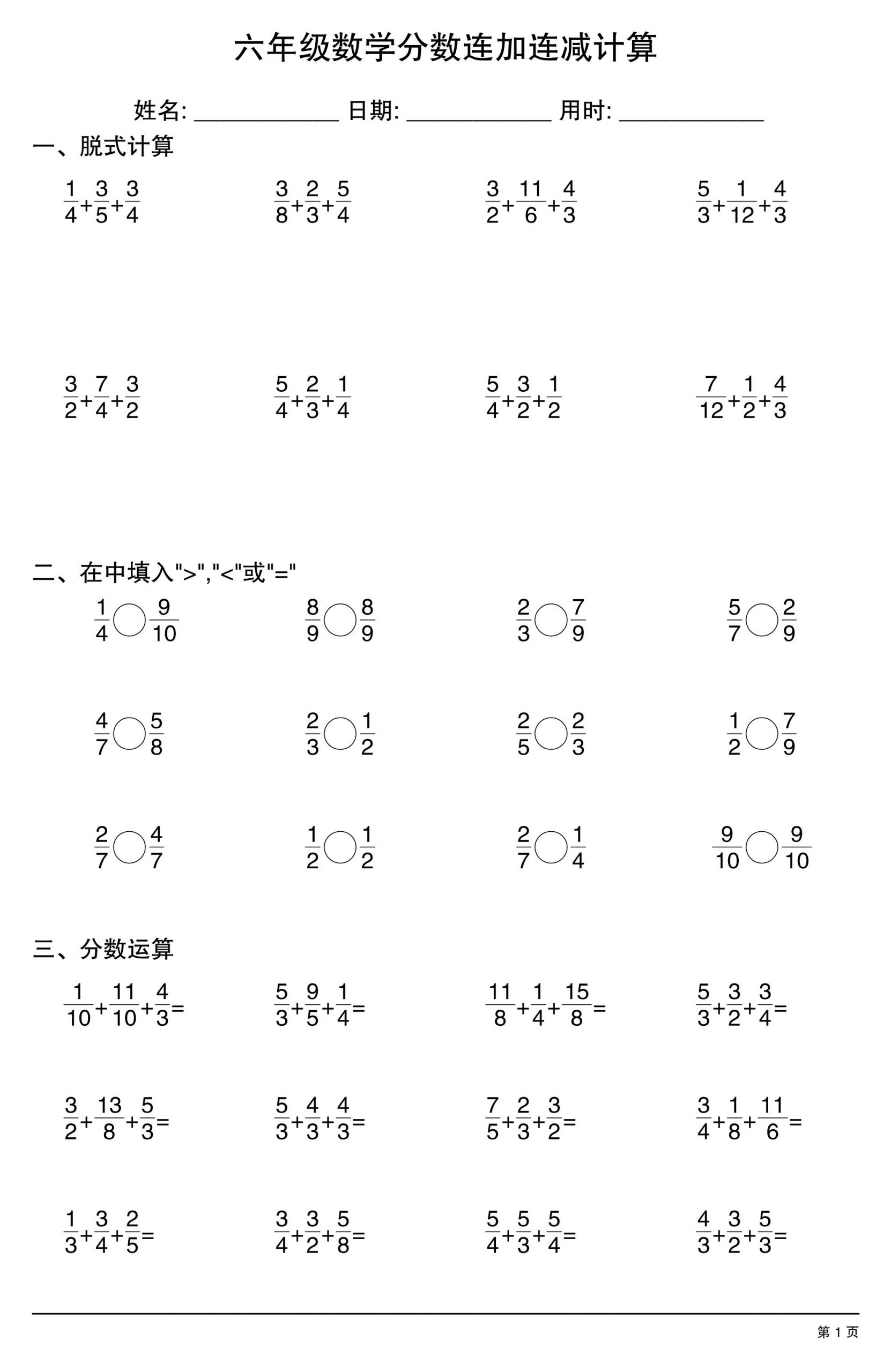 六上数学分数连加连减计算20套20页-七七项目网