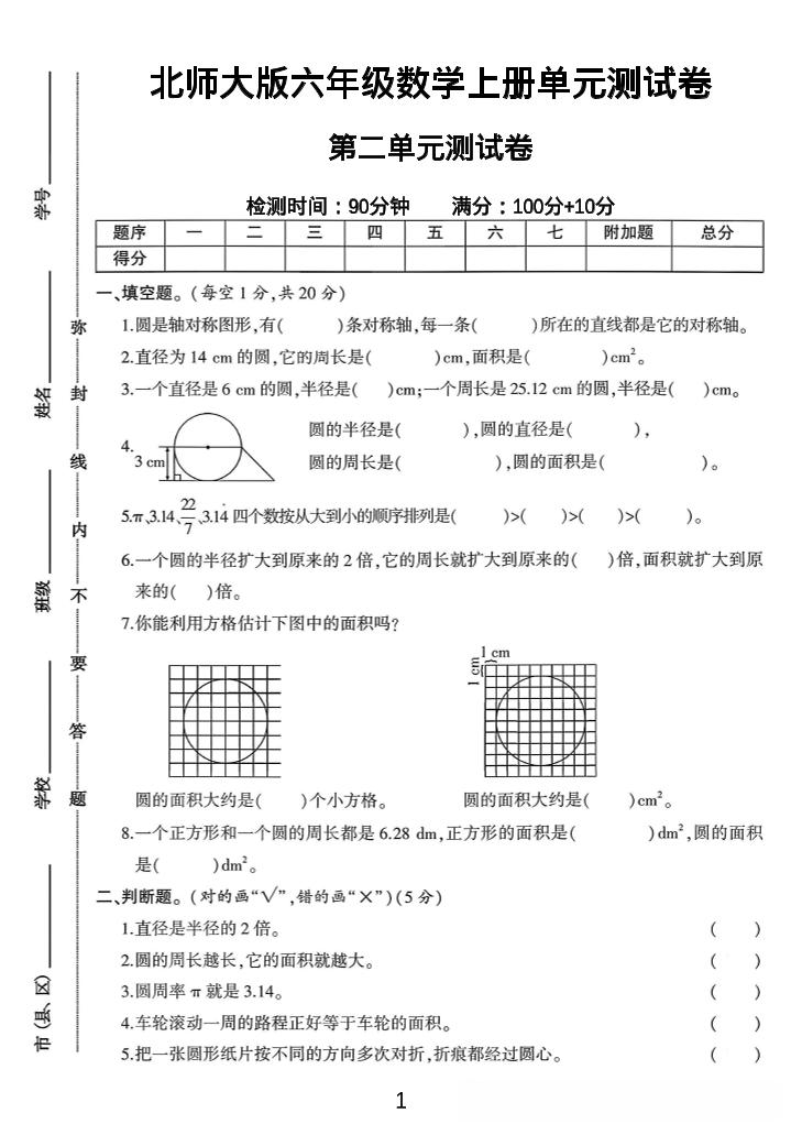 六年级上北师版数学第二单元测试卷1-七七项目网