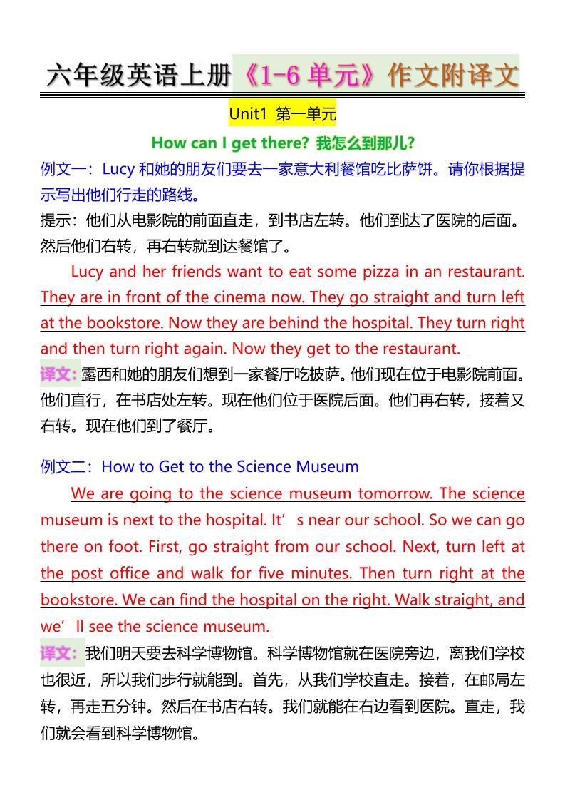 六年级英语上册《1-6单元》作文附译文-七七项目网
