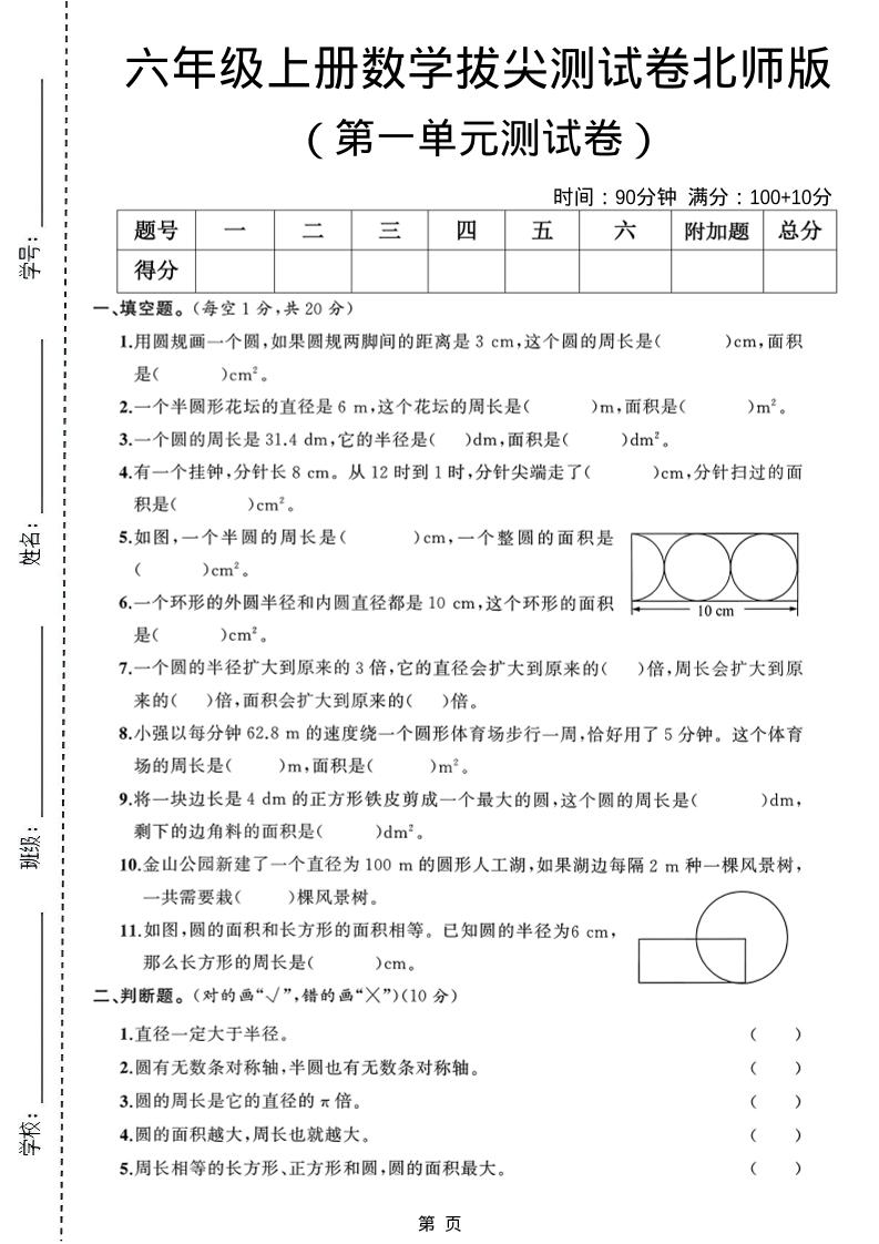 六年级上北师版数学第一单元测试卷1-七七项目网