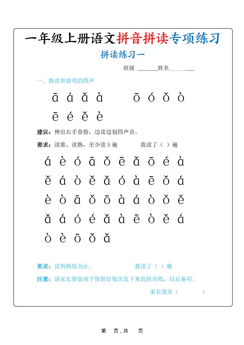 新一上语文拼音拼读专项练习20天(20页)-七七项目网