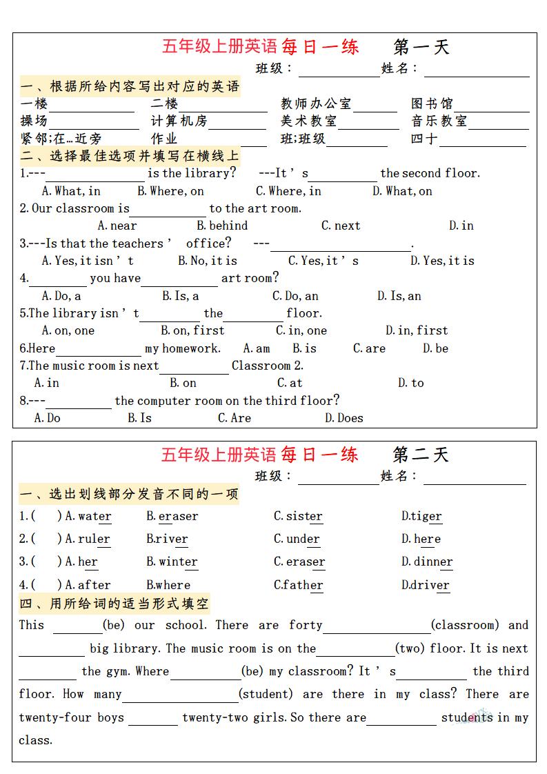 五上英语小纸条语法每日一练-七七项目网