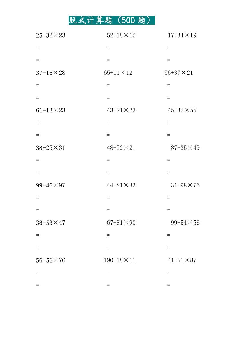 三年级上数学两位乘两位脱式计算题（500题）-七七项目网
