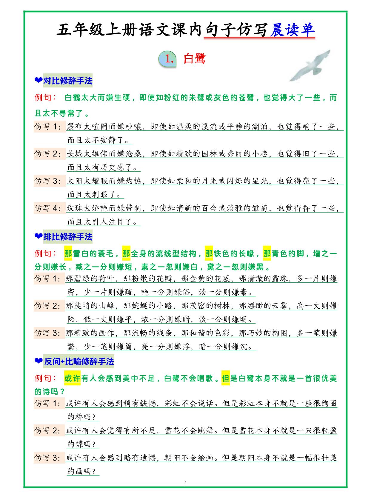 五上语文句子仿写晨读-七七项目网