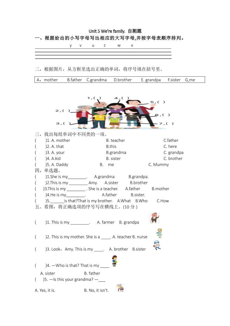 25新【外研三起】三上英语自测题-Unit5We’refamily自测题（含答案）-七七项目网