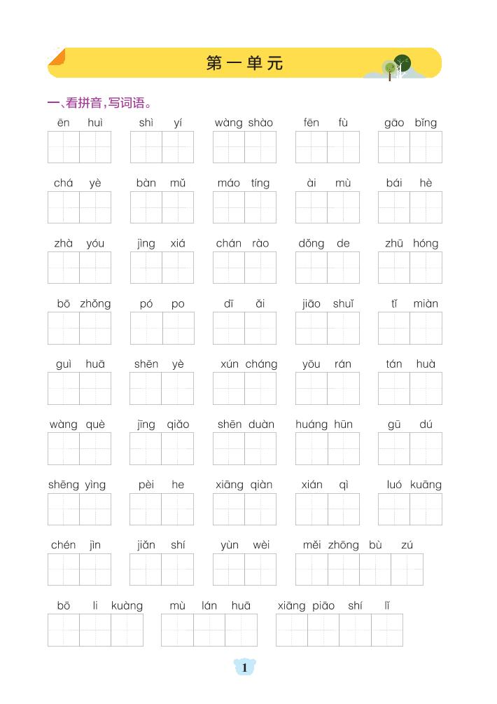 五上语文1-8单元默写通关（含答案32页）-七七项目网