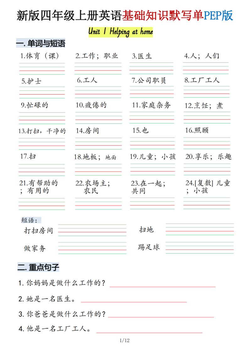 四上英语基础知识默写单人教pep版-七七项目网