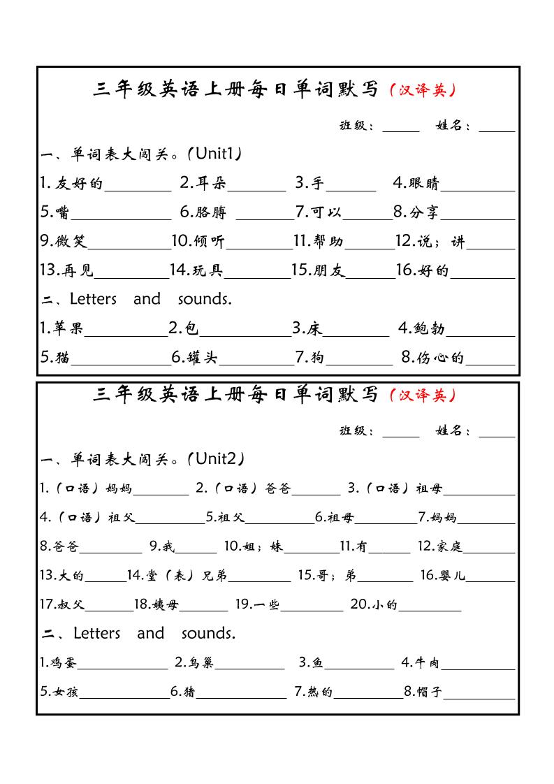 新三上英语每日单词默写小纸条（人教PEP）-七七项目网