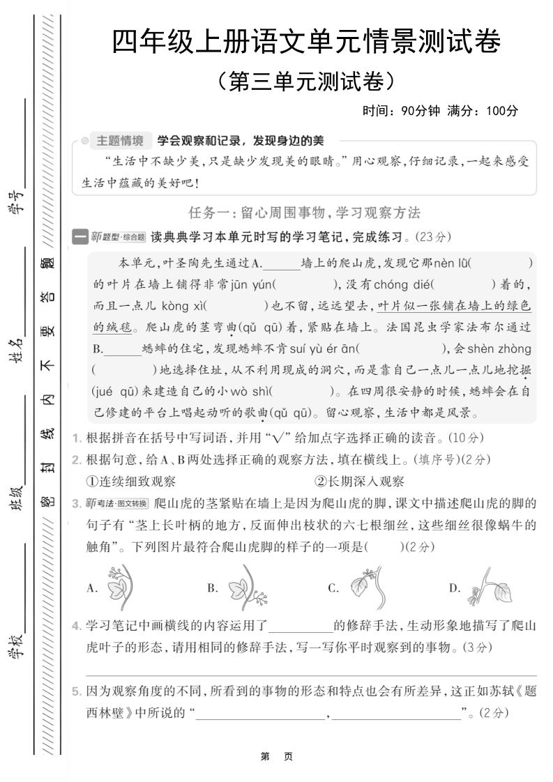 四上语文第三单元情境测试卷（含答案7页）-七七项目网