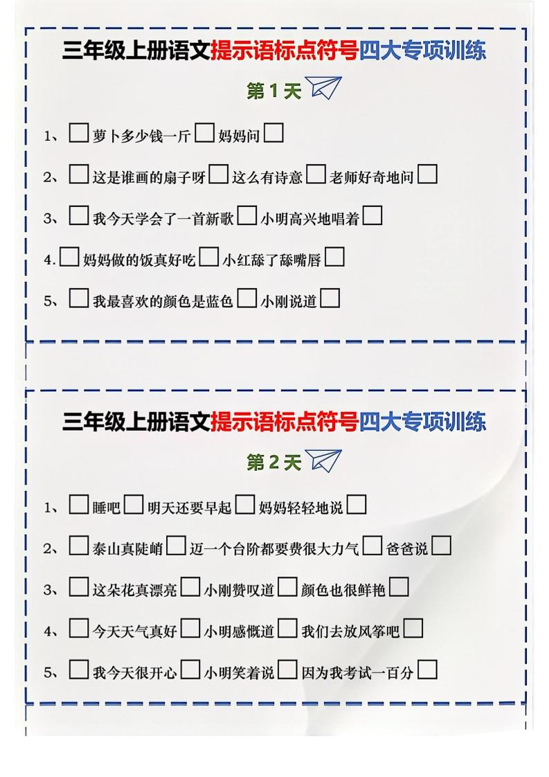 三上语文标点符号练习-七七项目网