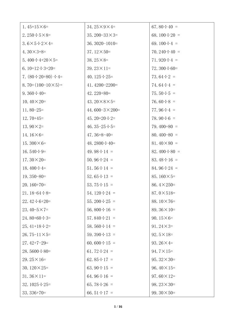 计算大作战！五上数学精选口算训练卡（800题）-七七项目网