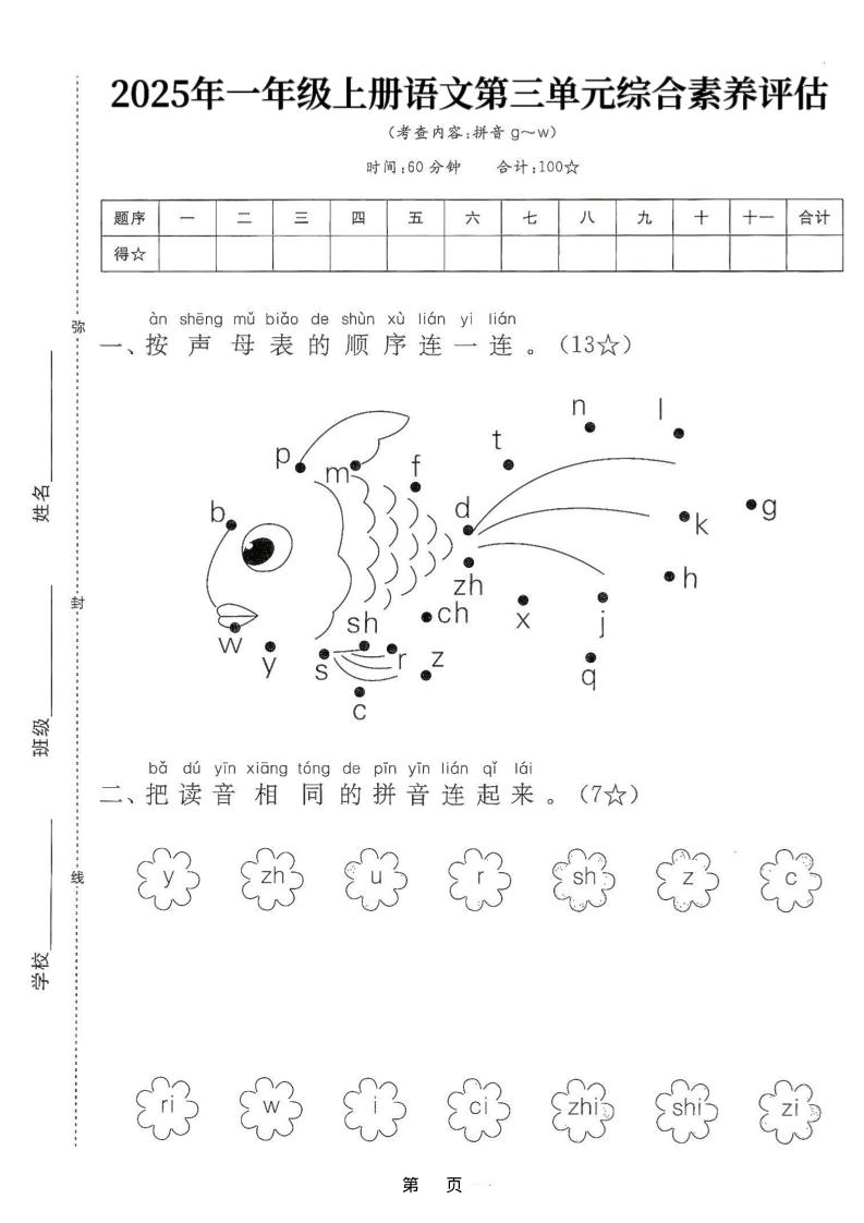 25学年一上语文第三单元综合素养评估卷（含答案5页）-七七项目网