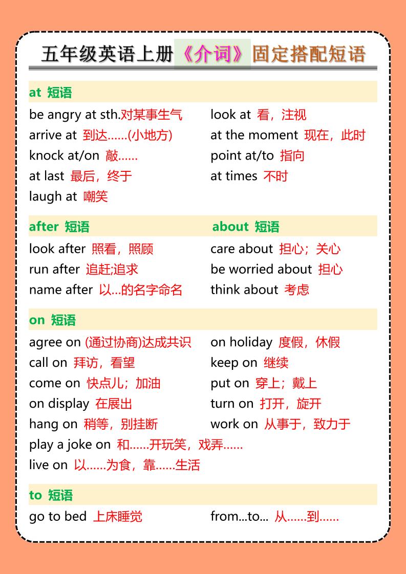 五年级英语上册《介词》固定搭配短语-七七项目网