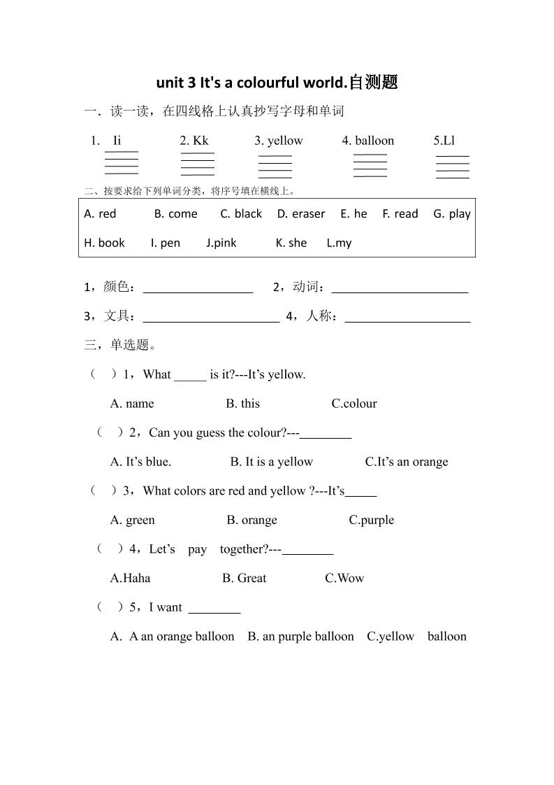 25新【外研三起】三上英语自测题-Unit3lt'sacolourfulworld!自测题（含答案）-七七项目网