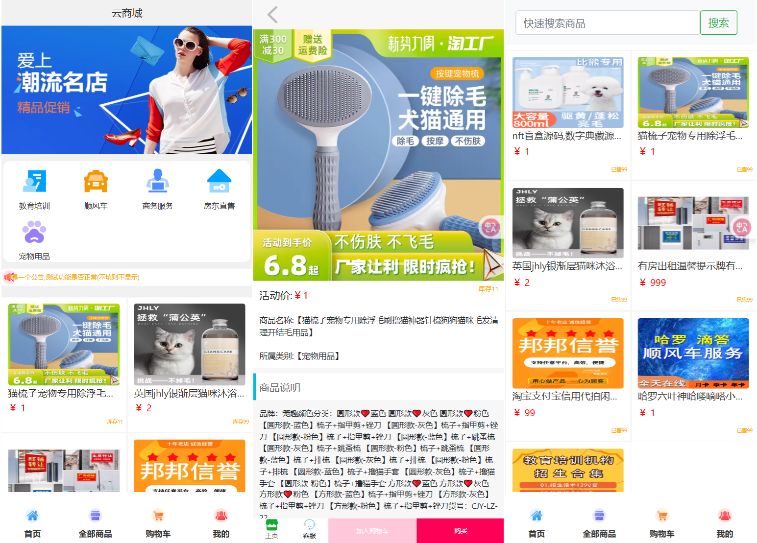 全新UI购物商城系统源码-七七项目网