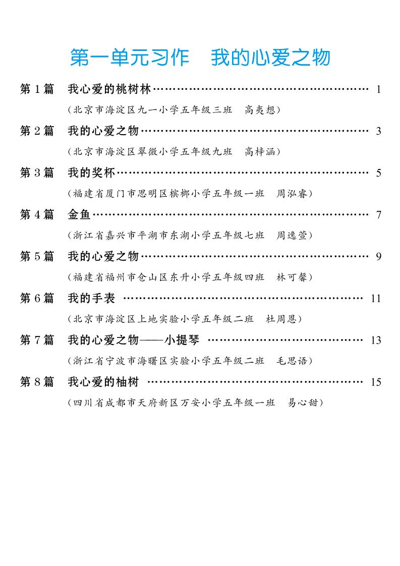 五年级上册语文1-8单元习作范文汇总-七七项目网