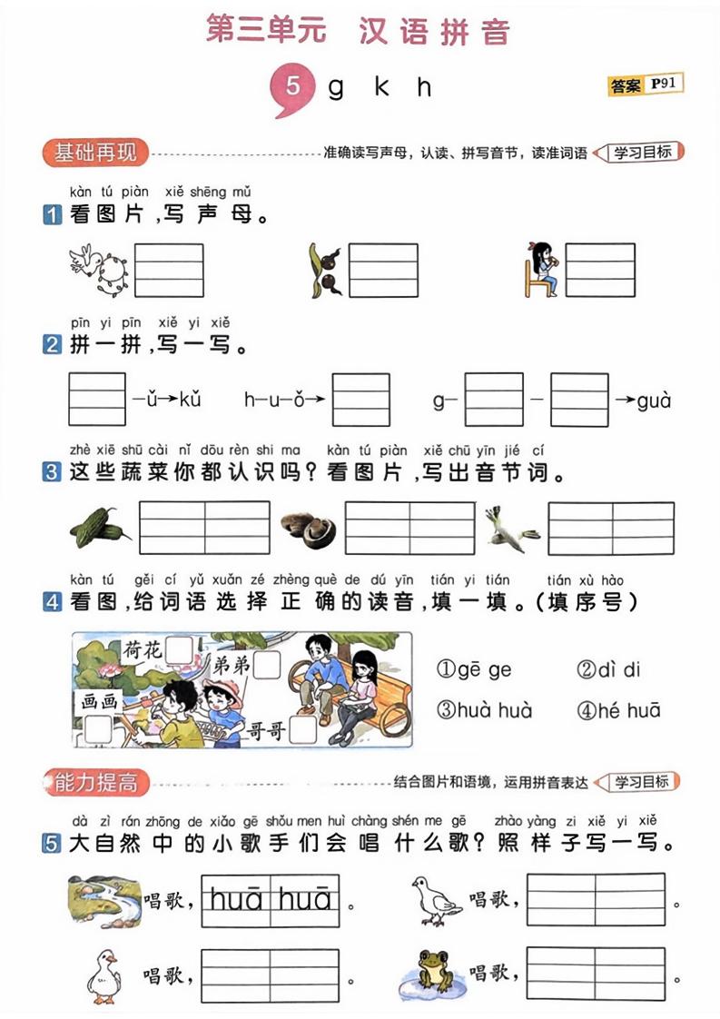 25一上语文第三单元测试-七七项目网