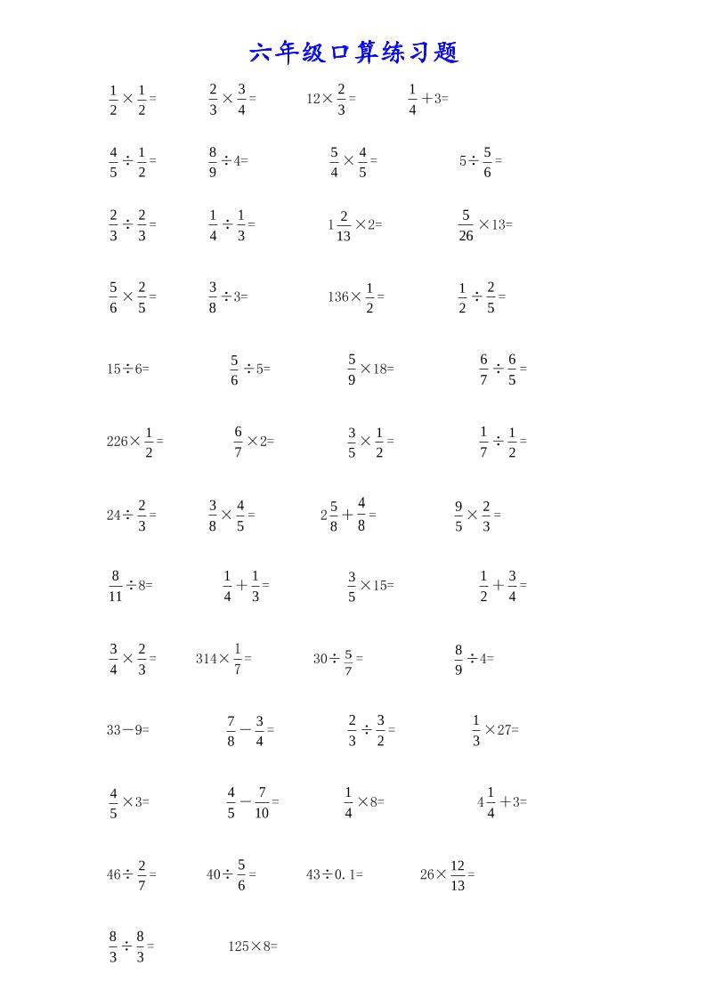 计算大作战！六上数学分数小数口算训练卡（200题）-七七项目网